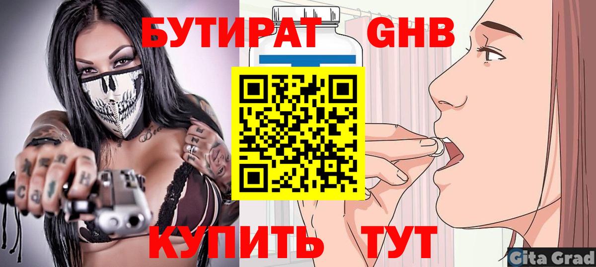 БУТИРАТ 99%  Вход с VPN  Черняховск 