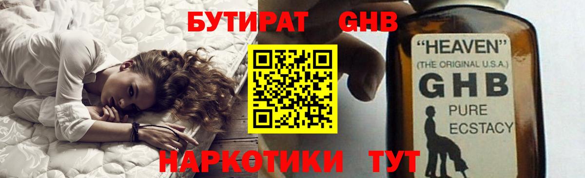 Бутират бутандиол Черняховск