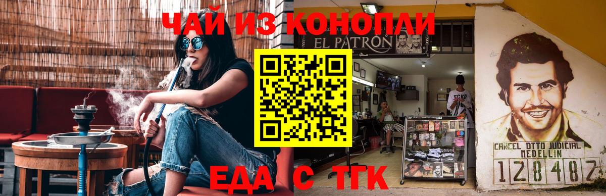 Еда ТГК марихуана  Вход с VPN  Черняховск 