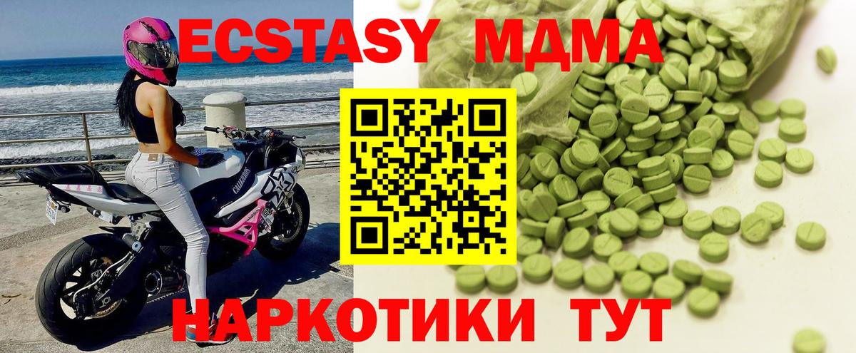 Экстази 280 MDMA Черняховск