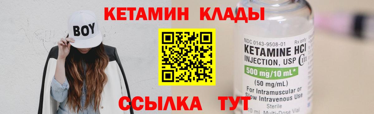КЕТАМИН ketamine Черняховск