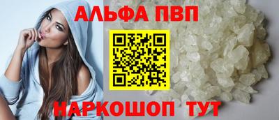 альфа пвп Краснознаменск