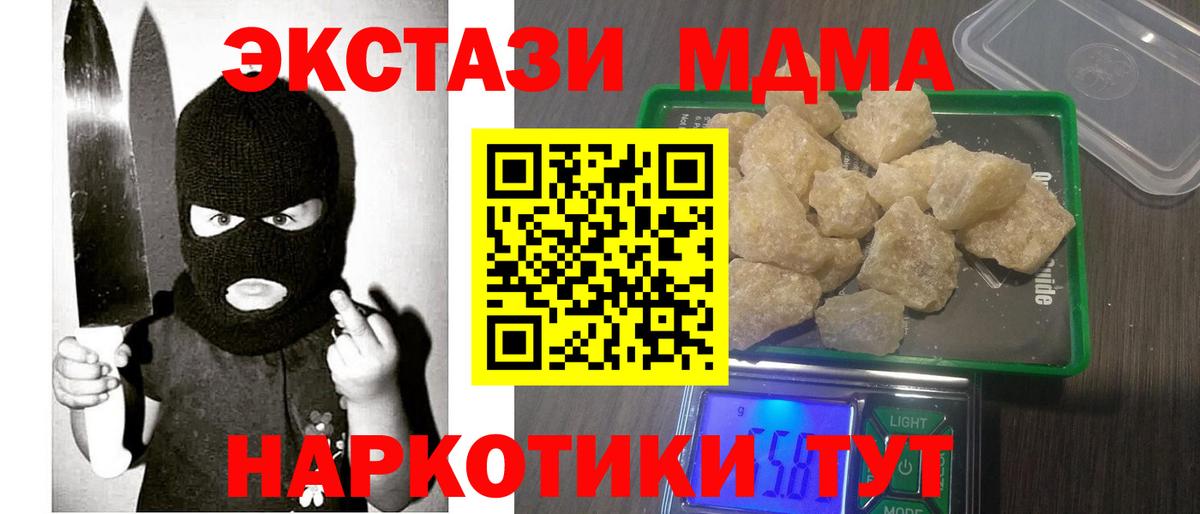 МДМА молли  Вход с VPN  MDMA  Черняховск 