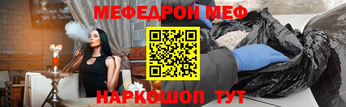 Мефедрон кристаллы  Меф  МЯУ-МЯУ mephedrone  Черняховск  Вход с VPN 