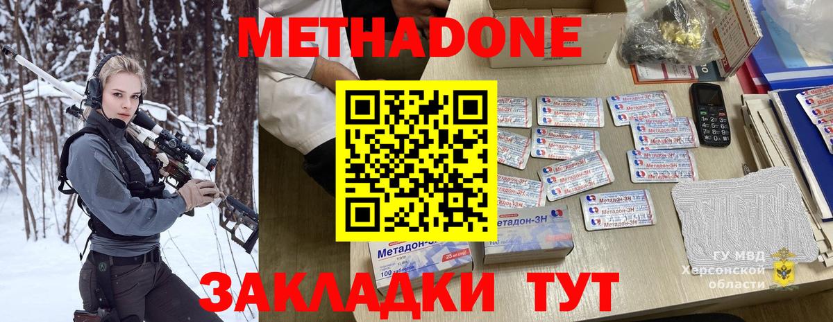 МЕТАДОН methadone Черняховск