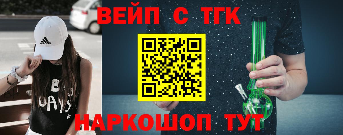 ТГК вейп  ТГК гашишное масло  Черняховск  Вход с VPN 